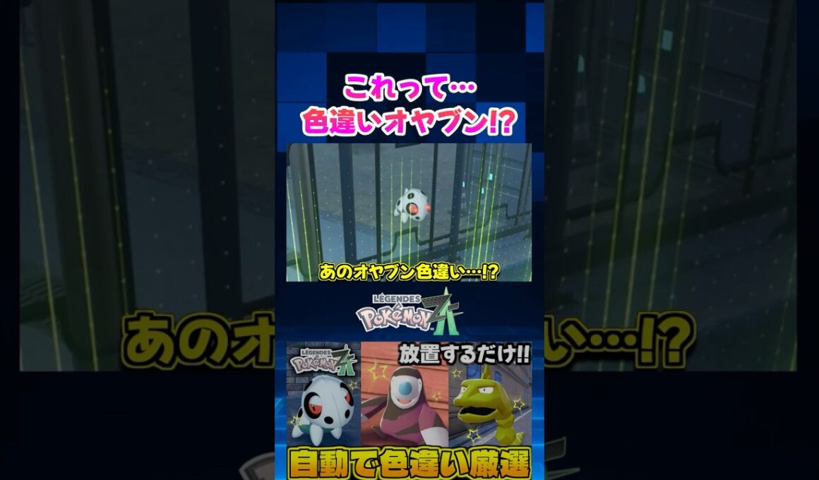 【ポケモンZA】これ騙された人いるでしょ!?ココドラのオヤブン色違いが出たと思ったら…ｗ【色違い厳選】【切り抜き】 #shorts