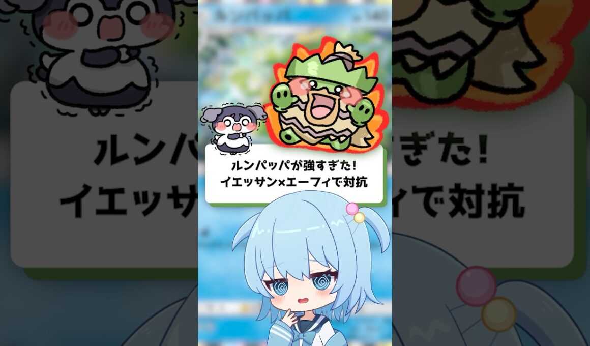 【ポケポケ】ルンパッパが強すぎた！イエッサン×エーフィで対抗！【ほたっぺ/VTuber】#shorts
