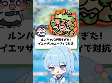 【ポケポケ】ルンパッパが強すぎた！イエッサン×エーフィで対抗！【ほたっぺ/VTuber】#shorts