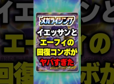 大会注目デッキ！イエッサンとエーフィの回復コンボがヤバすぎた【ポケポケ】新パック『メガライジング』⁠#ポケポケ #ポケモン ⁠#ポケカ