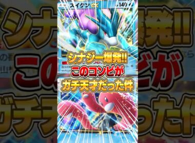 『ウミトリオex × スイクンex』のシナジーがヤバすぎる件ｗｗｗ #ポケポケ #ポケモン