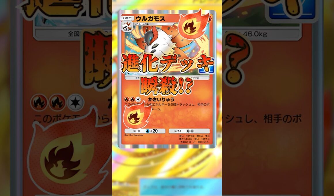 【ポケポケ】新環境のフレイムバッチウルガモスがヤバすぎる！【最強デッキ】#shorts #ポケポケ #ポケモンカード