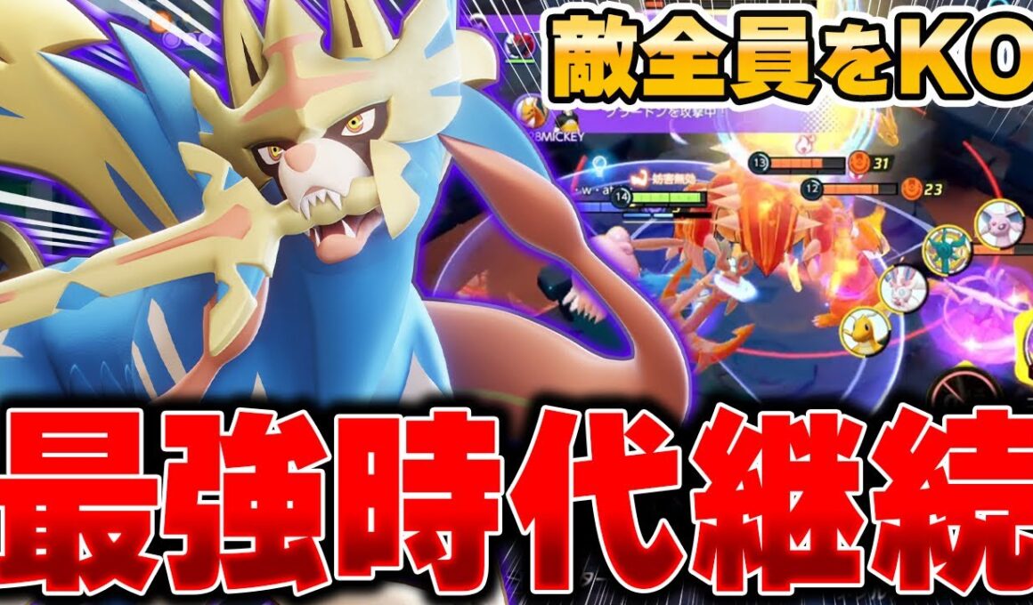 ソロランの猛者が愛用。最強コンボを真似した『ザシアン』が強すぎてヤバかった……【ポケモンユナイト】【PokemonUnite】