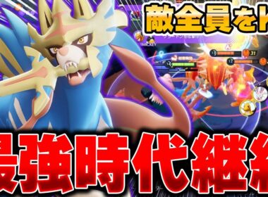 ソロランの猛者が愛用。最強コンボを真似した『ザシアン』が強すぎてヤバかった……【ポケモンユナイト】【PokemonUnite】