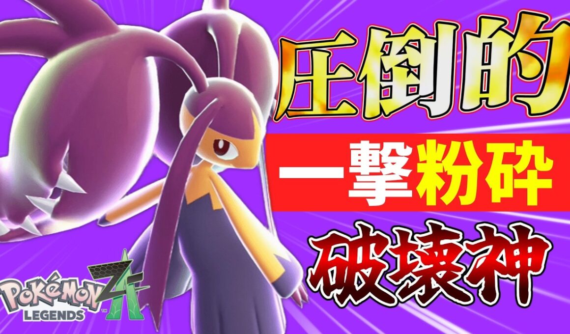 【一撃粉砕】メガクチートの剣舞じゃれつく気持ちよすぎだろ！！【ゆっくり実況・解説】【Pokémon LEGENDS Z-A】【ポケモン対戦】