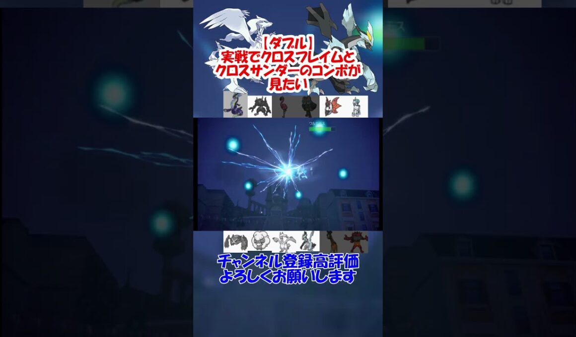 【ダブル】実戦でクロスフレイムとクロスサンダーのコンボが見たい！【ポケモンSV】