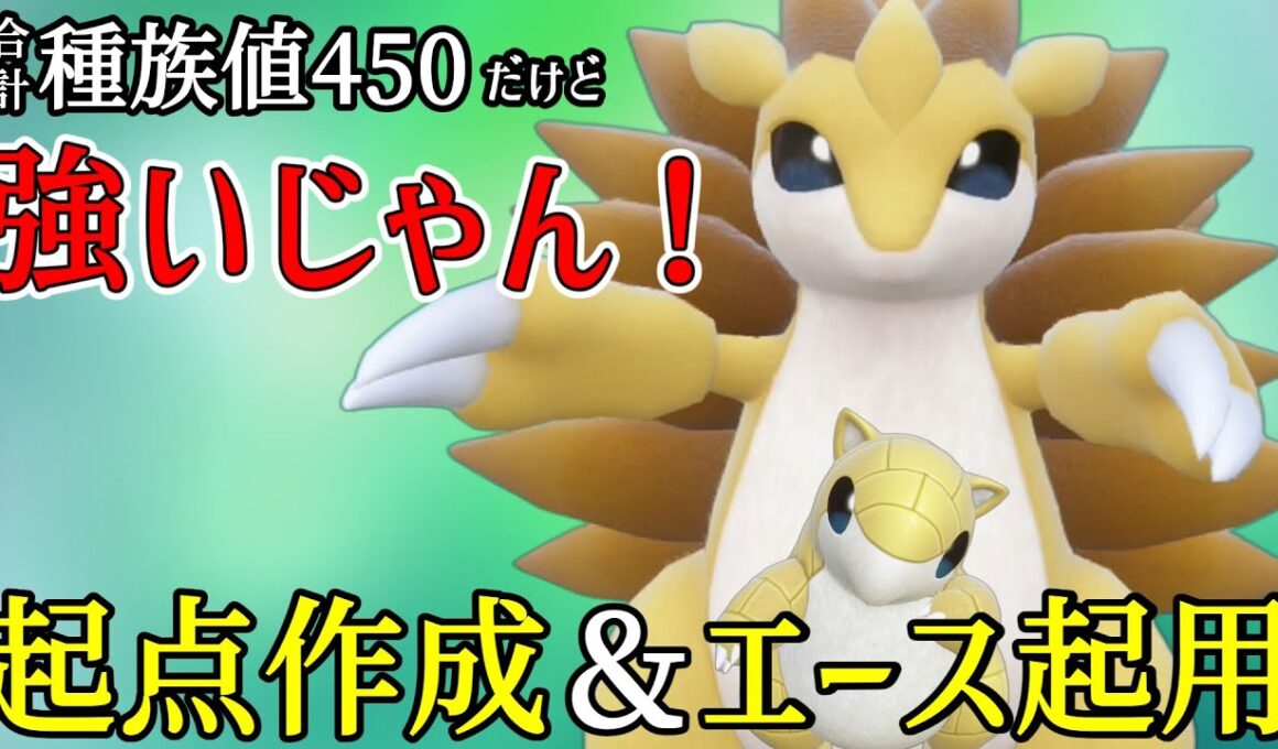 【ポケモンSV】実は欲しい要素が揃っていたサンドパンさんが禁伝環境でめちゃくちゃ頼もしかった！【スカーレットバイオレット】