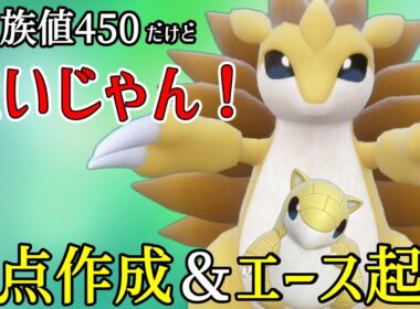 【ポケモンSV】実は欲しい要素が揃っていたサンドパンさんが禁伝環境でめちゃくちゃ頼もしかった！【スカーレットバイオレット】