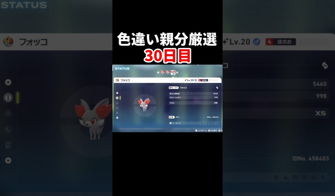 【激レア】色違い親分フォッコを探していたら【ポケモンZA】 #ゲーム実況 #ポケモンレジェンズza
