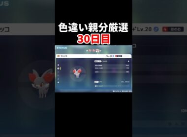 【激レア】色違い親分フォッコを探していたら【ポケモンZA】 #ゲーム実況 #ポケモンレジェンズza