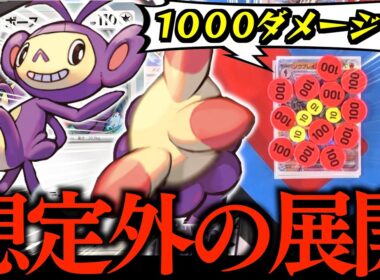 【え？】まさかの”１０００ダメージ”出ました！！！『エテボース』のダメージを『ルガルガン』で倍にします！！！