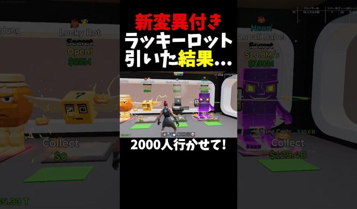 新変異付きラッキーロット引いた結果...#shorts #ブレインロット #stealthebrainrot #fortnite #フォートナイト