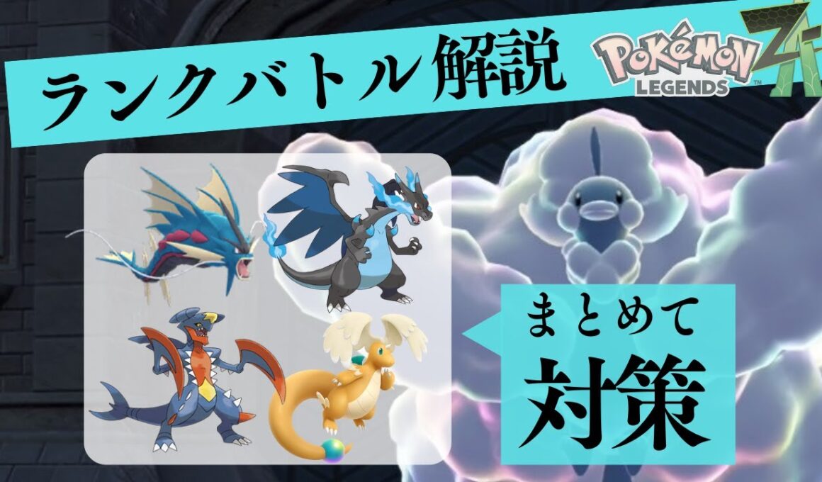 【完封】最強ドラゴンはメガチルタリス