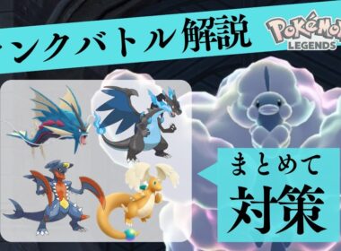 【完封】最強ドラゴンはメガチルタリス