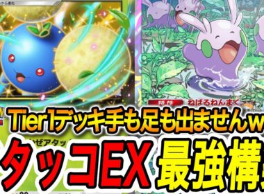 【ポケポケ】今超話題のワタッコオドリドリヌメラが最強すぎてメガシンカ涙目ｗｗ【PokémonTradingCardGamePocket】