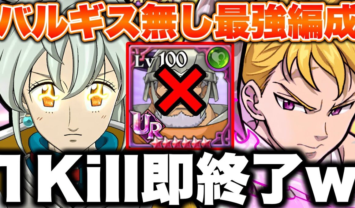 バルギス無しの最強黙示録パーティー！新トリスタン編成で１番強い気がしますｗｗ【グラクロ】【七つの大罪グランドクロス】【新トリスタン最強編成】