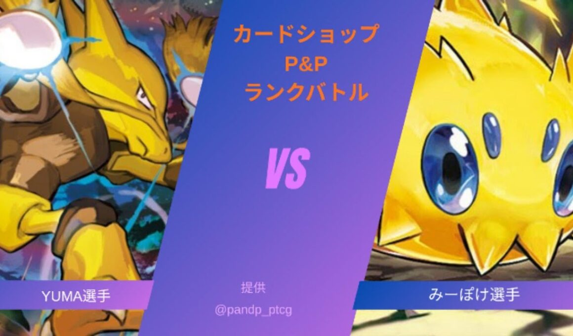 フーディン vs バチュルバレット ランクバトル準決勝　カードショップP&P
