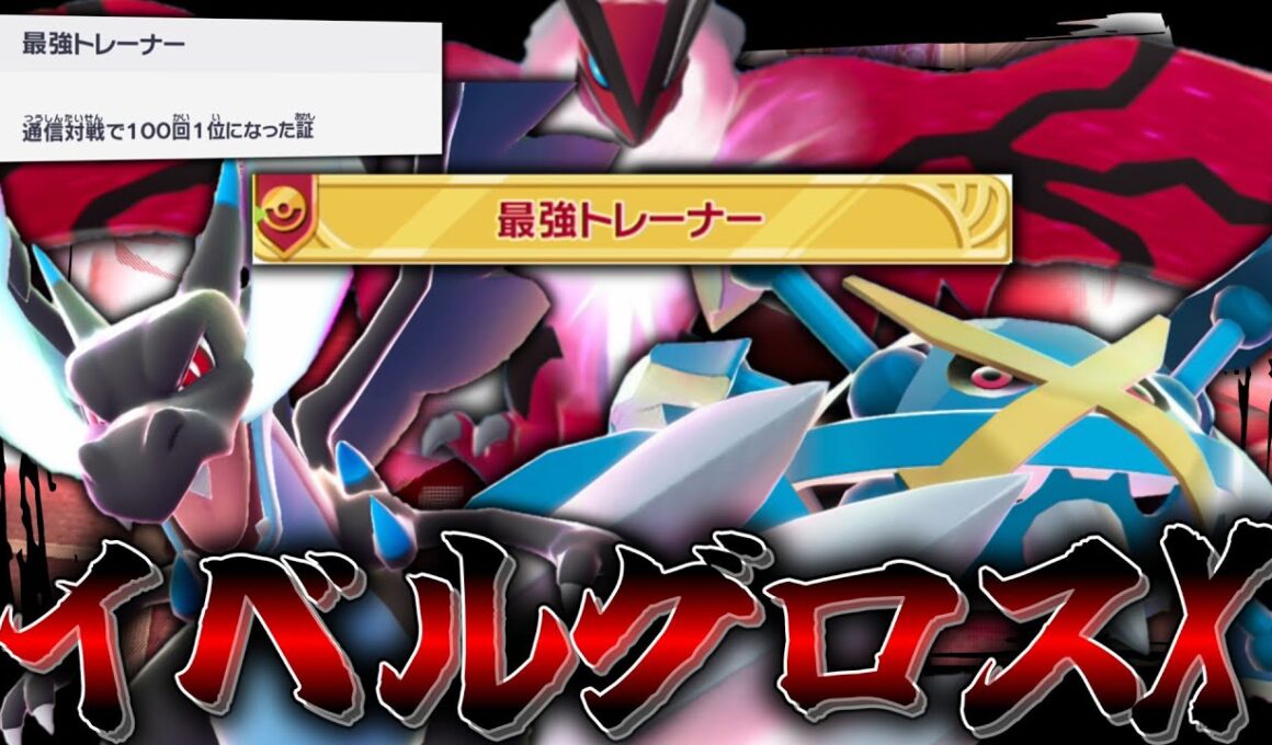 【ポケモンZA】最強トレーナーが「イベルグロスX」の強さを見せつけていく！！！【ゆっくり実況】