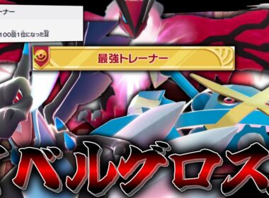【ポケモンZA】最強トレーナーが「イベルグロスX」の強さを見せつけていく！！！【ゆっくり実況】