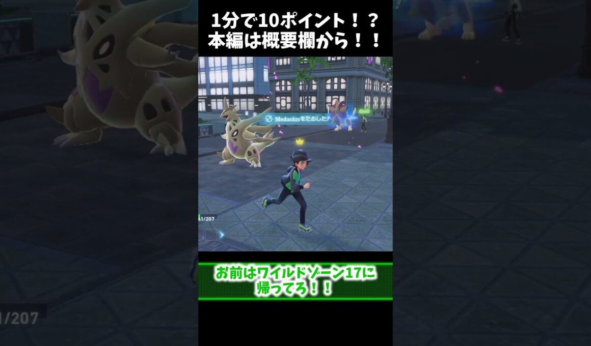 【ポケモンZA】1分で10ポイント！？メガバンギラスで大暴れ！！
