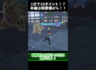 【ポケモンZA】1分で10ポイント！？メガバンギラスで大暴れ！！
