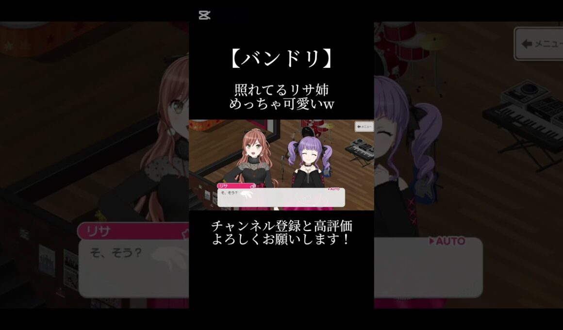 照れてるリサ姉可愛いすぎww#バンドリ #ガルパ #音ゲー #roselia #今井リサ #宇田川あこ #可愛い #shorts