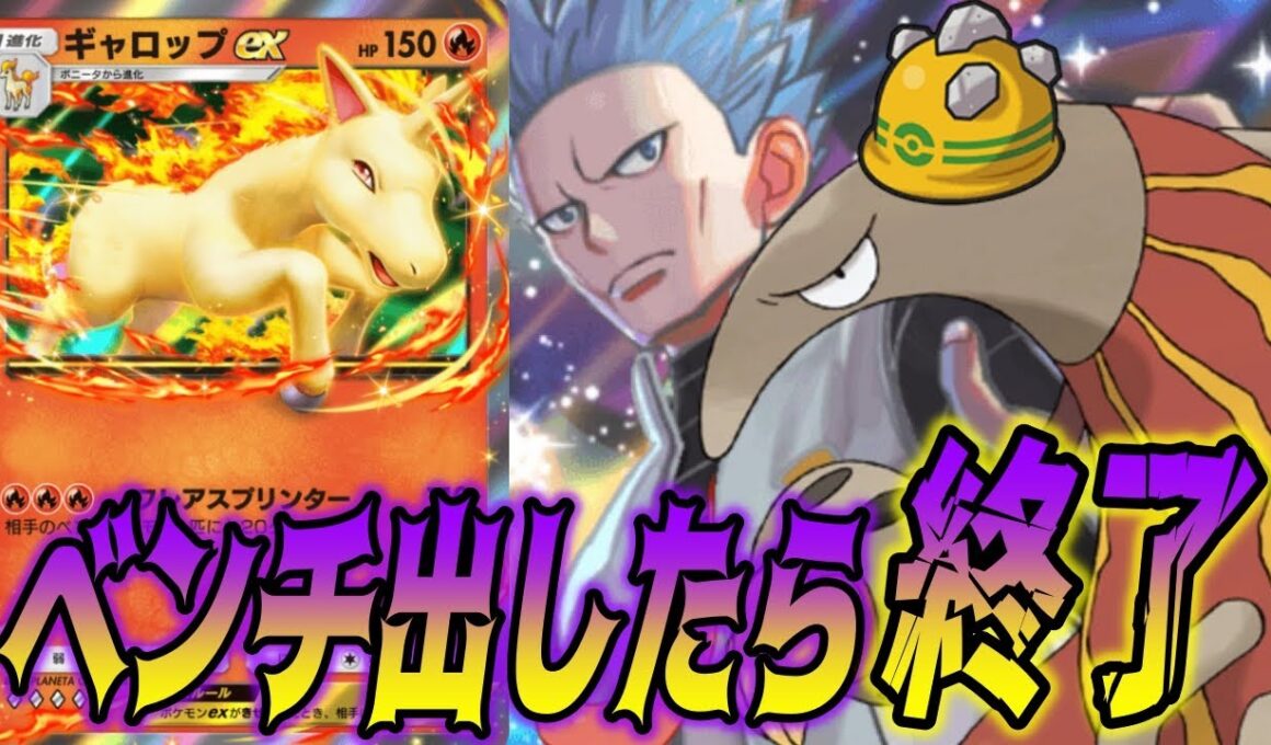 ベンチをなぶり倒す極悪ギャロップexデッキが危険すぎる｜無課金デッキ紹介  #ポケポケ #ポケモン  #ポケカ