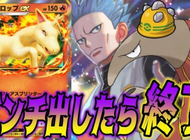 ベンチをなぶり倒す極悪ギャロップexデッキが危険すぎる｜無課金デッキ紹介  #ポケポケ #ポケモン  #ポケカ