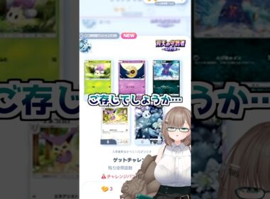 〖ポケポケ〗ネマシュ（アブリー）狙いの絶叫ゲットチャレンジ！🍄 #ポケポケ #ぽけぽけ #ポケモン #新人vtuber