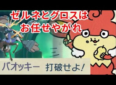 バオッキーさん、今の環境に刺さりすぎてる事が判明してしまうｗｗｗｗｗｗｗｗｗｗｗｗｗｗ【ポケモンZA】