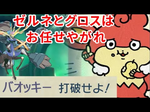 バオッキーさん、今の環境に刺さりすぎてる事が判明してしまうｗｗｗｗｗｗｗｗｗｗｗｗｗｗ【ポケモンZA】