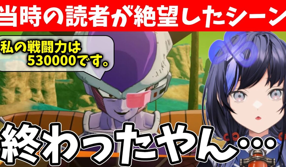 【ドラゴンボールZ #5】フリーザの桁違いな戦闘力に絶望する先斗寧【にじさんじ切り抜き】