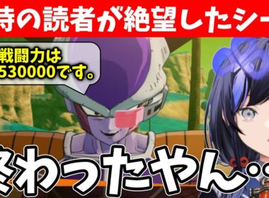 【ドラゴンボールZ #5】フリーザの桁違いな戦闘力に絶望する先斗寧【にじさんじ切り抜き】