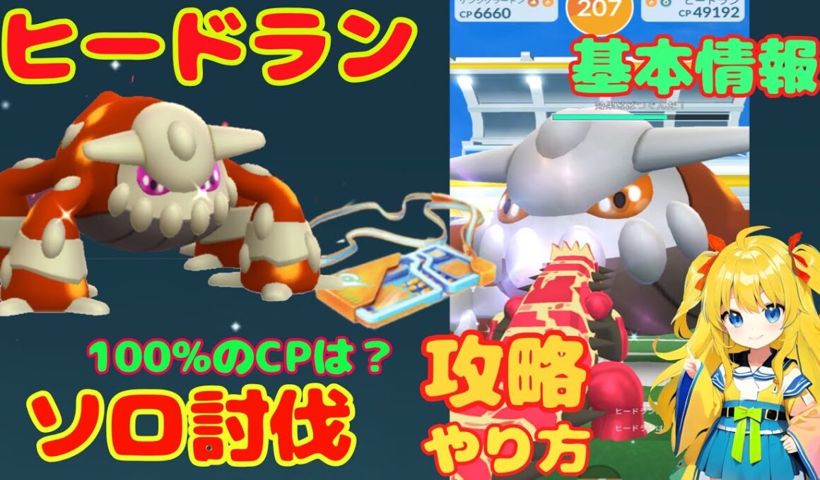 ヒードランのソロ討伐！攻略ポイントと簡単な条件を解説