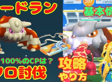 ヒードランのソロ討伐！攻略ポイントと簡単な条件を解説