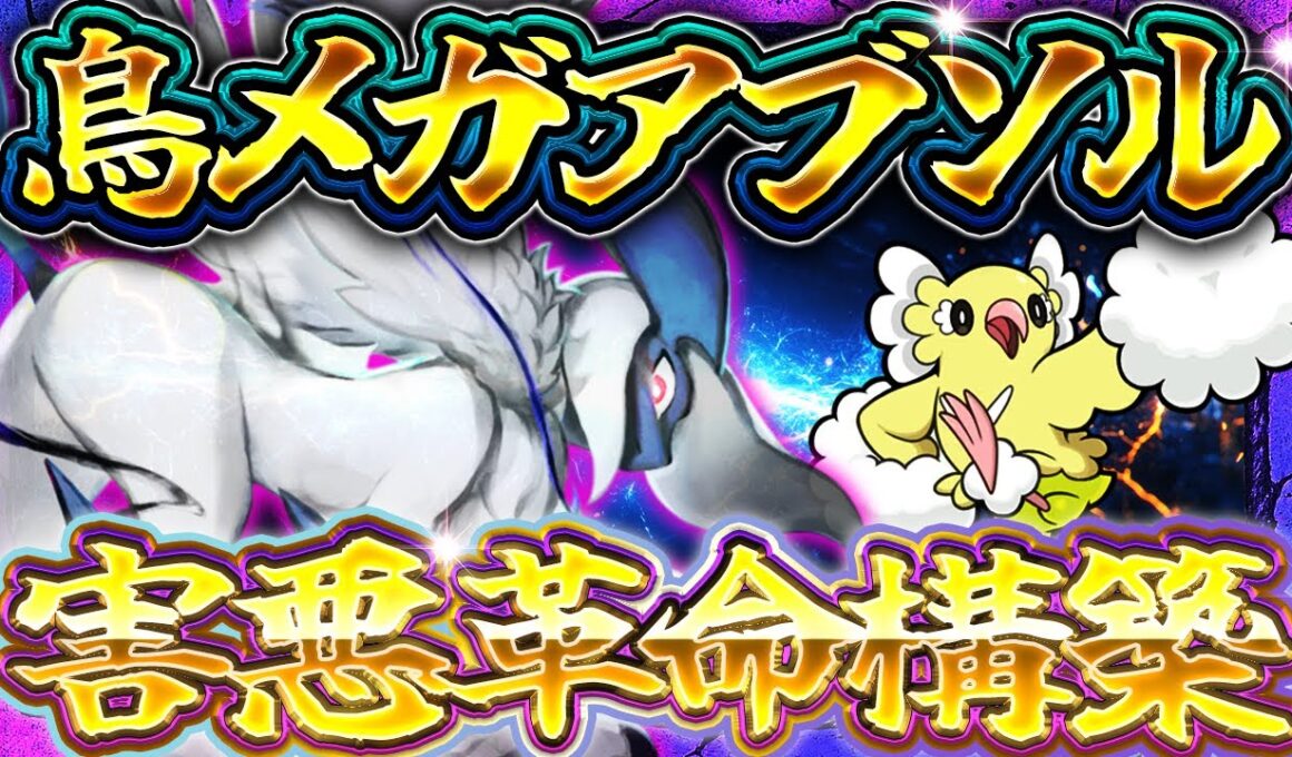 【ポケポケ】メガアブソルデッキ！最強デッキ達を害悪で狩る！おすすめ環境デッキ【ポケカアプリ】