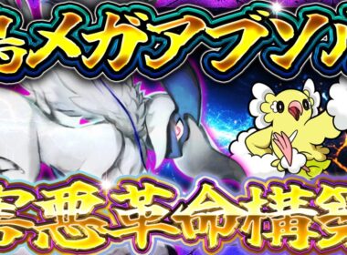 【ポケポケ】メガアブソルデッキ！最強デッキ達を害悪で狩る！おすすめ環境デッキ【ポケカアプリ】