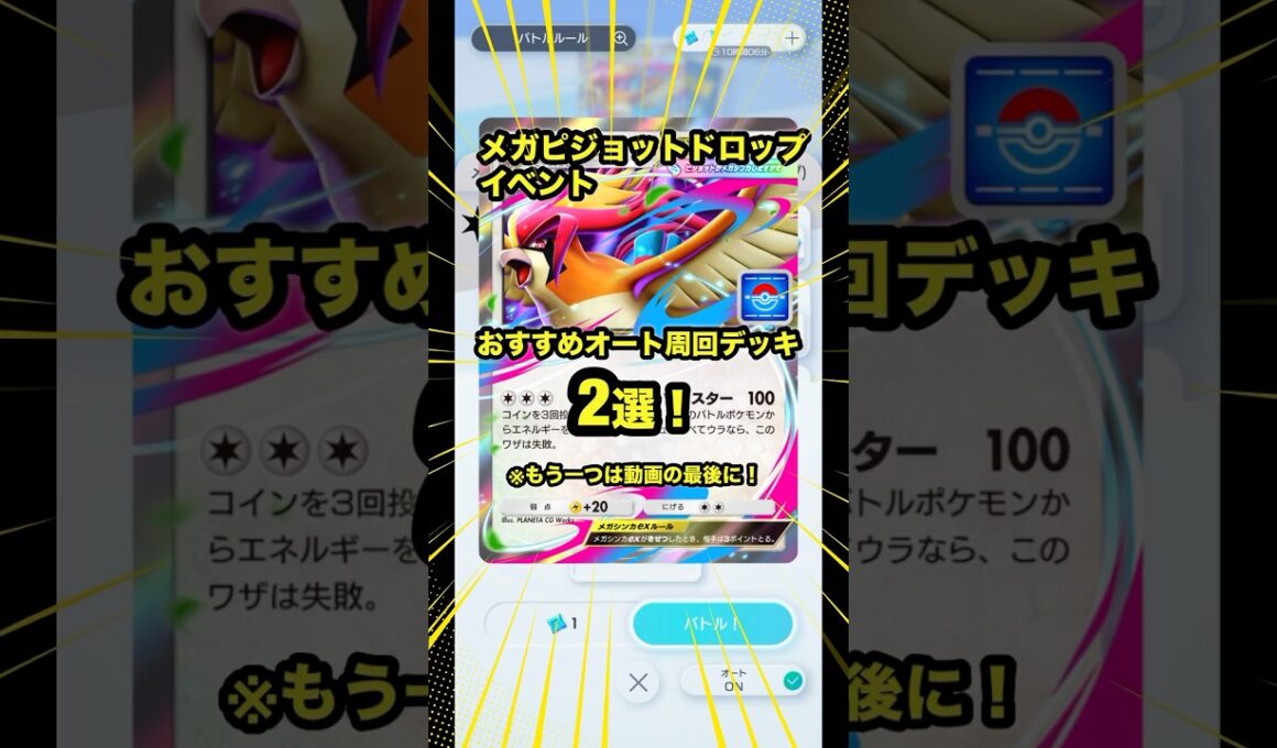 【ポケポケ】メガピジョットドロップイベントオート周回デッキ2選！