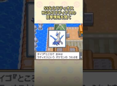 HGSSであまりにも入手困難すぎた伝説ポケモン3選 #ポケモン #hgss