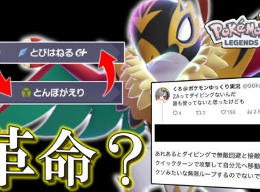【ポケモンZA】メガルチャブルでとびはねるととんぼがえりの無限ループしてたら革命起きちゃうんじゃない？【ゆっくり実況】