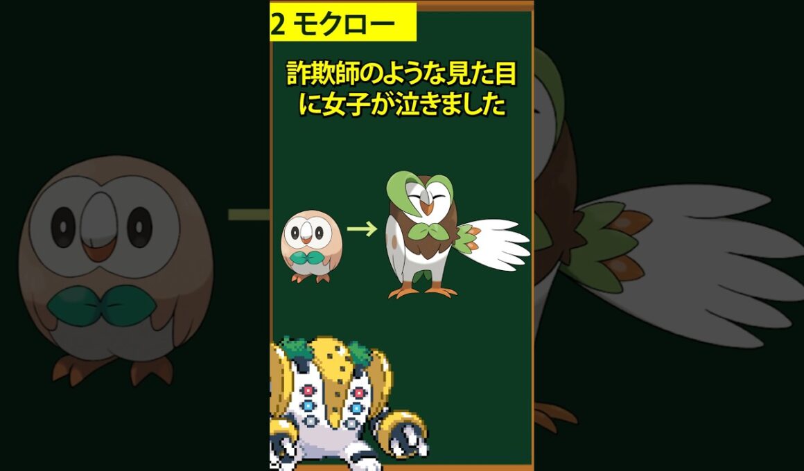 【ポケモン】進化すると女子が泣くポケモン3選③