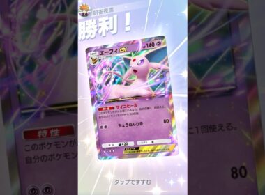 回復力がヤバすぎて攻撃されてるだけで勝ってしまった #ポケポケ#PTCGP#エーフィ#イエッサン#