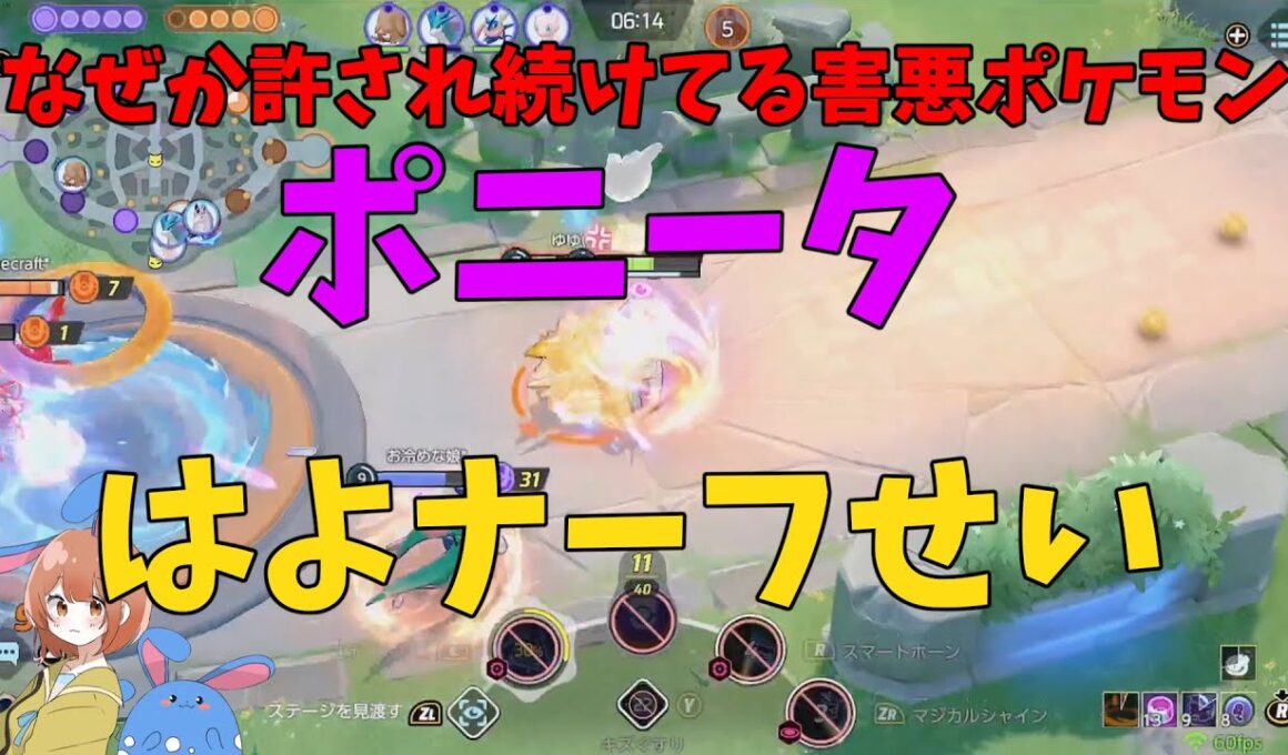 ファイト性能はいまだ最上位！ポニータの現状を徹底解説！の巻【ポケモンユナイト】【詳細解説112】