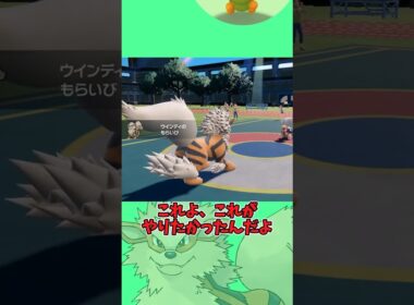 【ポケモンSV】ウインディで炎対策してみた【ゆっくり実況】#Shorts #ポケモン #ポケモンsv #ゆっくり実況