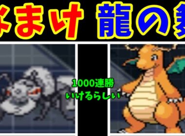 1000連勝できる『なまけカイリュー』構築なら、オレでも負けない説【ゆっくり実況】【ポケモンBW2】