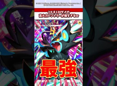 今流行りのレントラーが環境に進出してやばすぎるw  #ポケモン  #ポケポケ  #ポケカ