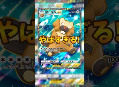 【ポケポケ】新環境のビーダルデッキがヤバすぎる【最強デッキ】#shorts #ポケポケ #ポケモン