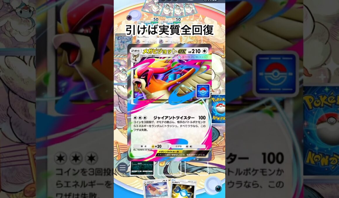 【ポケポケ】メガピジョットexとマタドガス #shorts