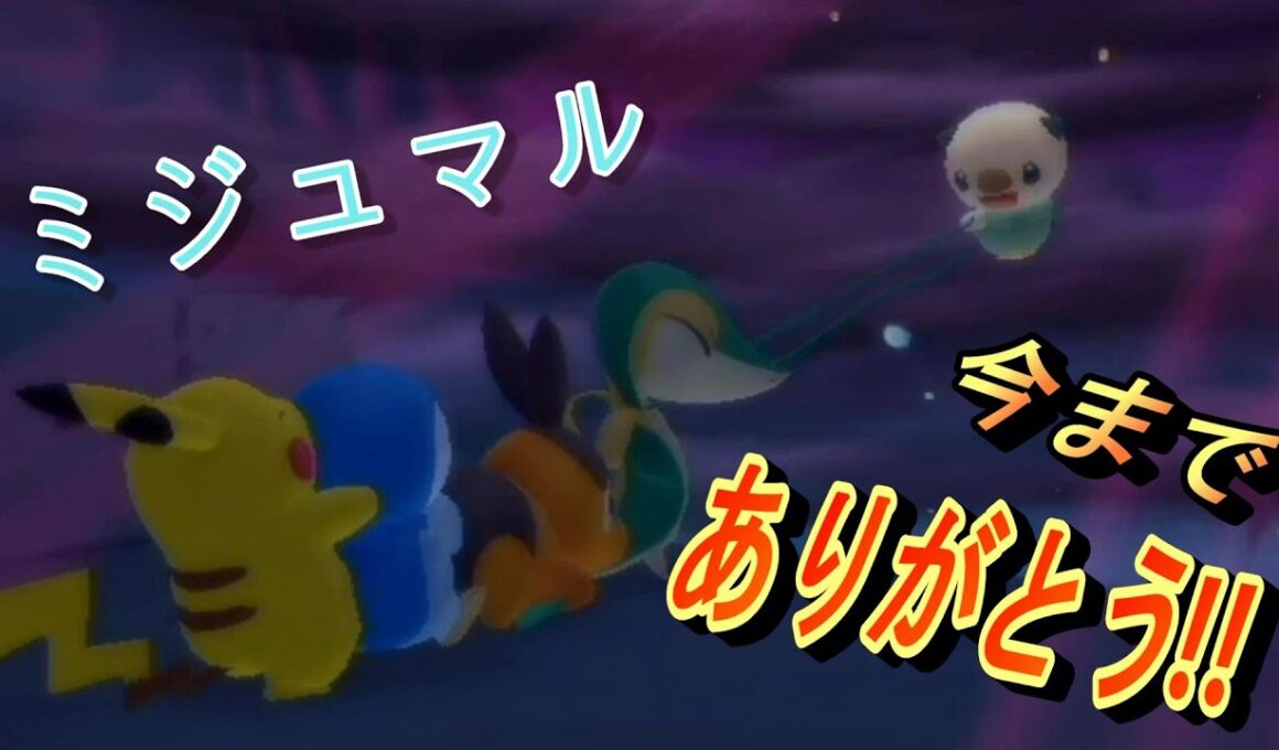 【ポケパーク２】等々ミジュマル戦力外通告!?そして新たなポケモンが!!（part12）