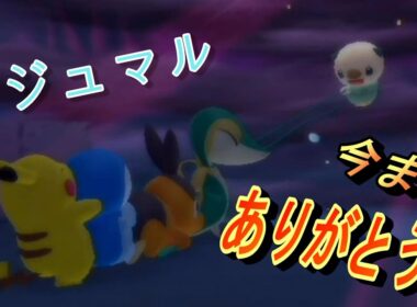 【ポケパーク２】等々ミジュマル戦力外通告!?そして新たなポケモンが!!（part12）